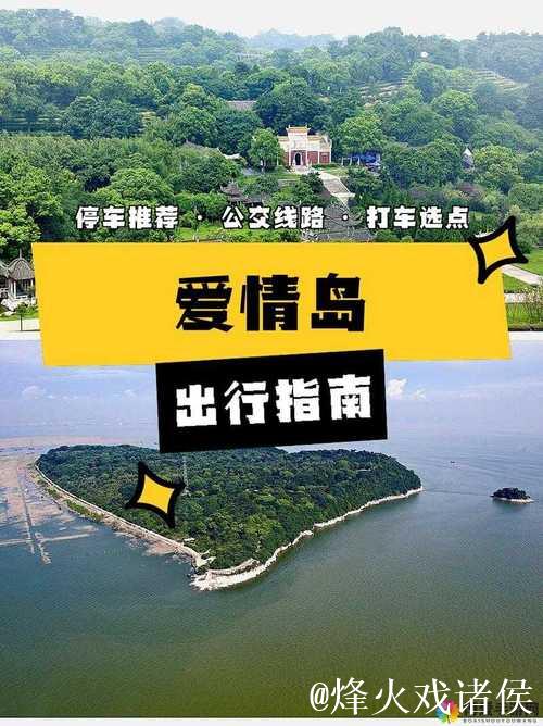 探索爱情岛论坛：恋爱秘籍与情感交流平台